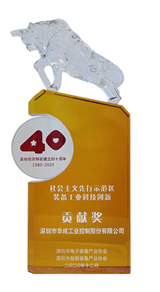 好友娱乐工控荣获“社会主义先行树模区装备工业科技立异孝顺奖”